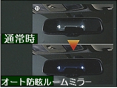 オート防眩ルームミラー [三菱車純正部品販売の店 八幡屋]