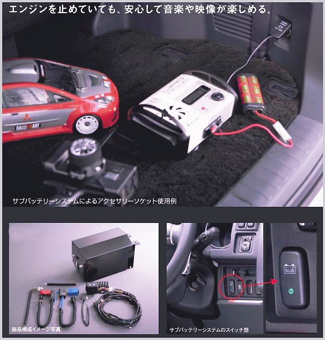 サブバッテリーシステム Ver 3 1 4wd車 三菱車純正部品販売の店 八幡屋