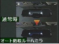 【新品未使用】三菱 ランサーエボリューションX など オート防眩ルームミラー