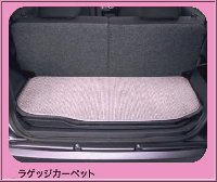 三菱トッポ用ラゲッジカーペット