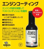 バーダルオイル添加剤