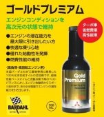 ランエボ バーダル添加剤