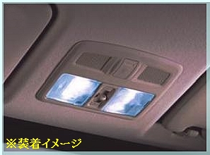 LEDルームランプ（2個/セット） [三菱車純正部品販売の店 八幡屋]