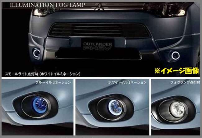 イルミネーション付フォグランプ [三菱車純正部品販売の店 八幡屋]