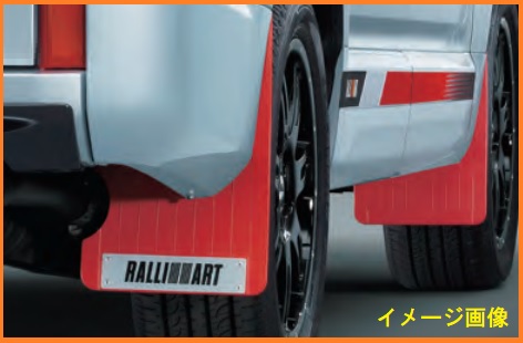 RALLIART ラリーアート マッドフラップ（デリカ D:5） [三菱車純正部品販売の店 八幡屋]